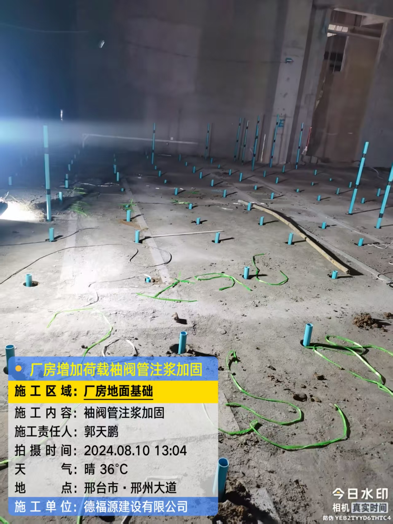 金山屯袖阀管注浆施工